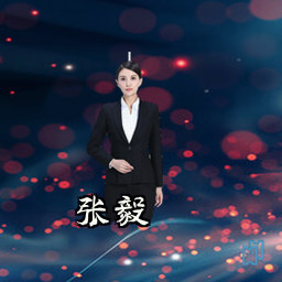 张毅